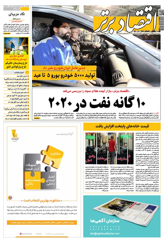 تصویر جلد کتاب روزنامه اقتصاد برتر ـ شماره ۶۲۶ ـ ۷ دی ۹۸
