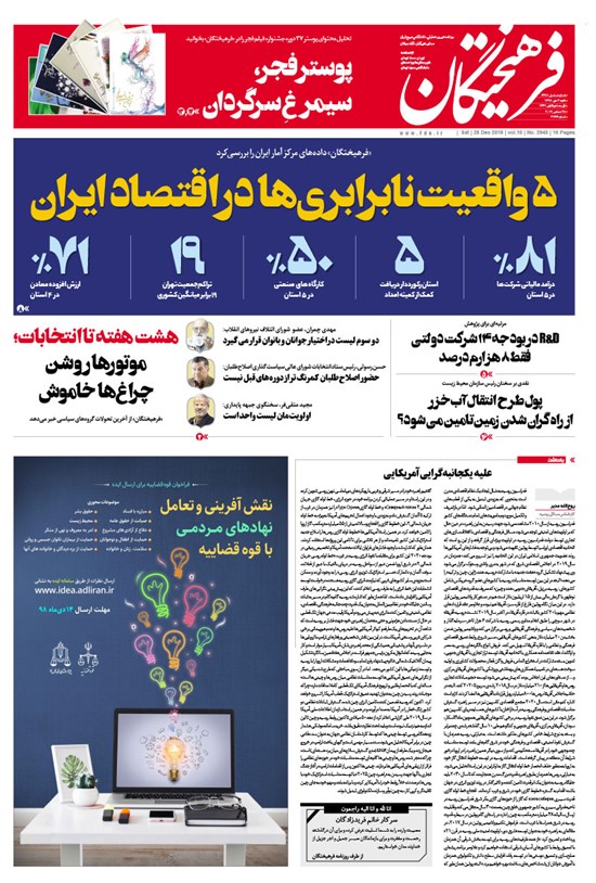 تصویر جلد کتاب روزنامه فرهیختگان ـ شماره ۲۹۴۳ ـ ۷ دی ۹۸