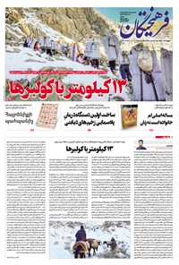 تصویر جلد کتاب روزنامه فرهیختگان ـ شماره ۲۹۴۲ ـ ۵ دی ۹۸