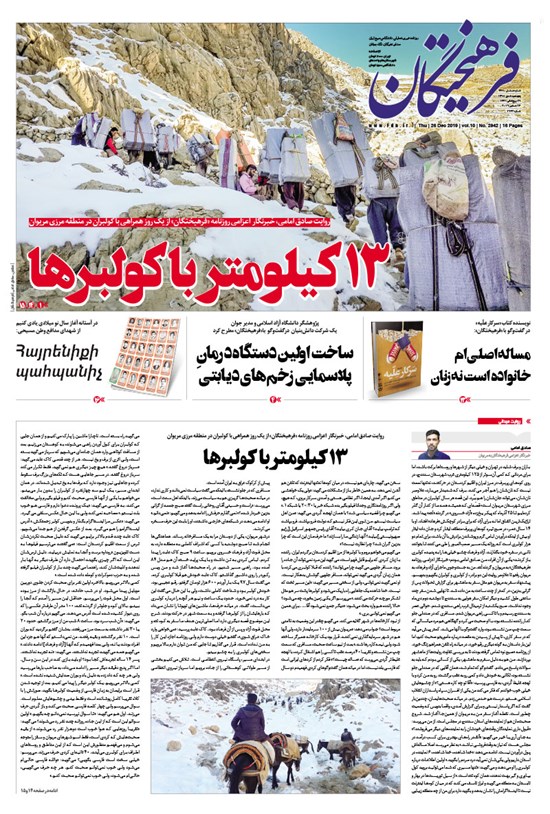 تصویر جلد کتاب روزنامه فرهیختگان ـ شماره ۲۹۴۲ ـ ۵ دی ۹۸