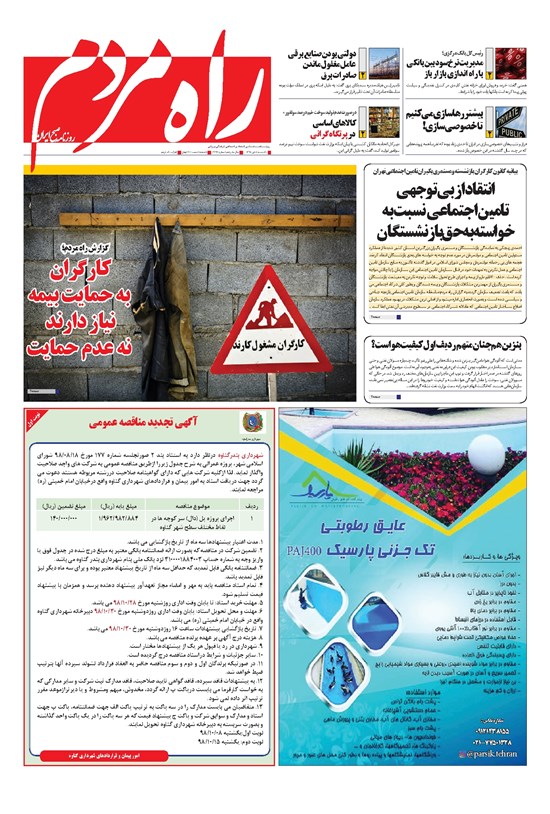 تصویر جلد کتاب راه مردم - یک شنبه ۸ دی ۱۳۹۸