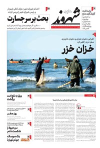تصویر جلد کتاب شهروند - ۱۳۹۸ يکشنبه ۸ دي