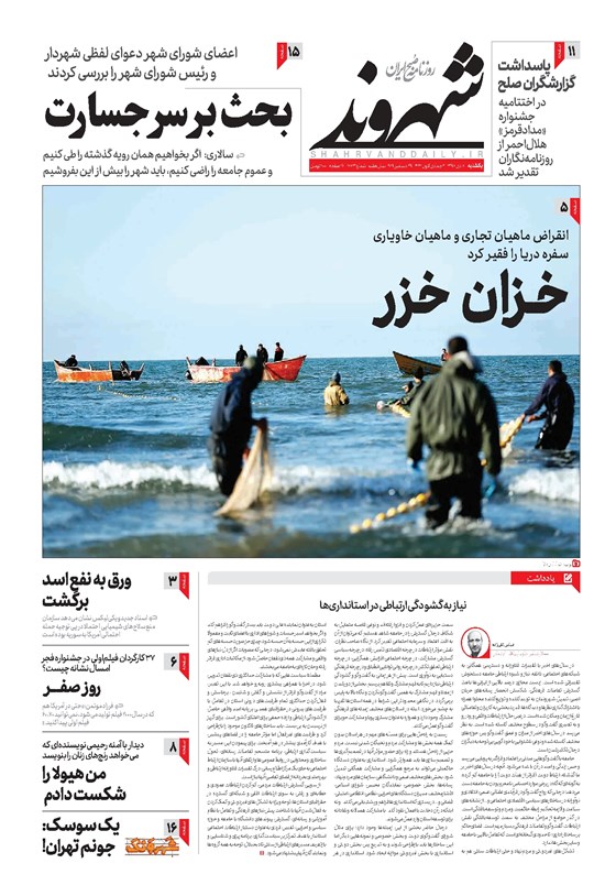 تصویر جلد کتاب شهروند - ۱۳۹۸ يکشنبه ۸ دي