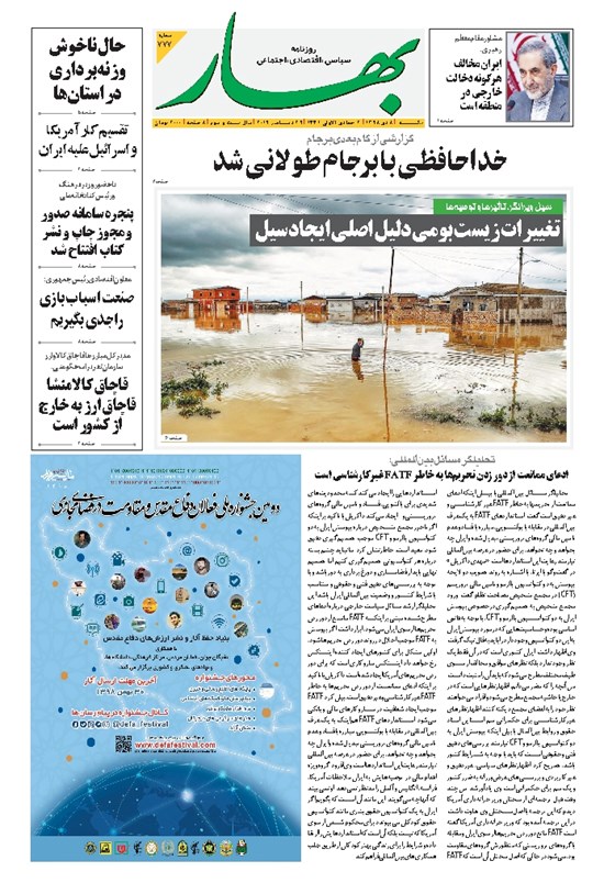 تصویر جلد کتاب بهار - ۱۳۹۸ يکشنبه ۸ دي