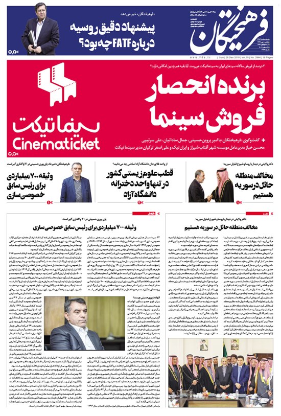 تصویر جلد کتاب روزنامه فرهیختگان _ شماره ۲۹۴۴ ـ ۸ دی ۹۸