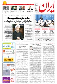 تصویر جلد کتاب ایران - ۱۳۹۴ دوشنبه ۱۴ دي
