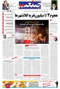 تصویر جلد کتاب جهان صنعت - ۱۴ دی ۱۳۹۴