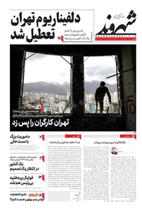 تصویر جلد کتاب شهروند - ۱۳۹۸ دوشنبه ۹ دي