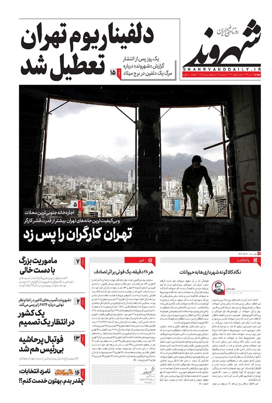 تصویر جلد کتاب شهروند - ۱۳۹۸ دوشنبه ۹ دي