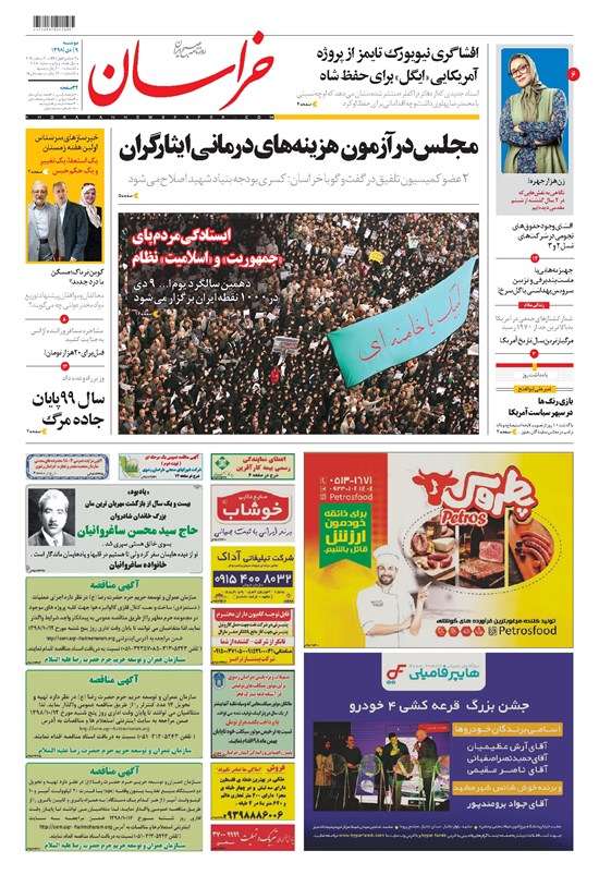 تصویر جلد کتاب خراسان - ۱۳۹۸ دوشنبه ۹ دي