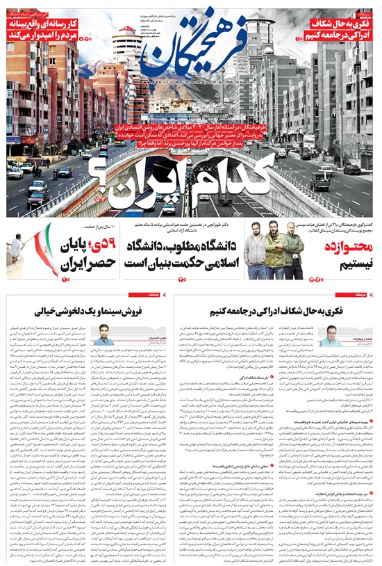 تصویر جلد کتاب روزنامه فرهیختگان ـ شماره ۲۹۴۵ ـ ۹ دی ۹۸
