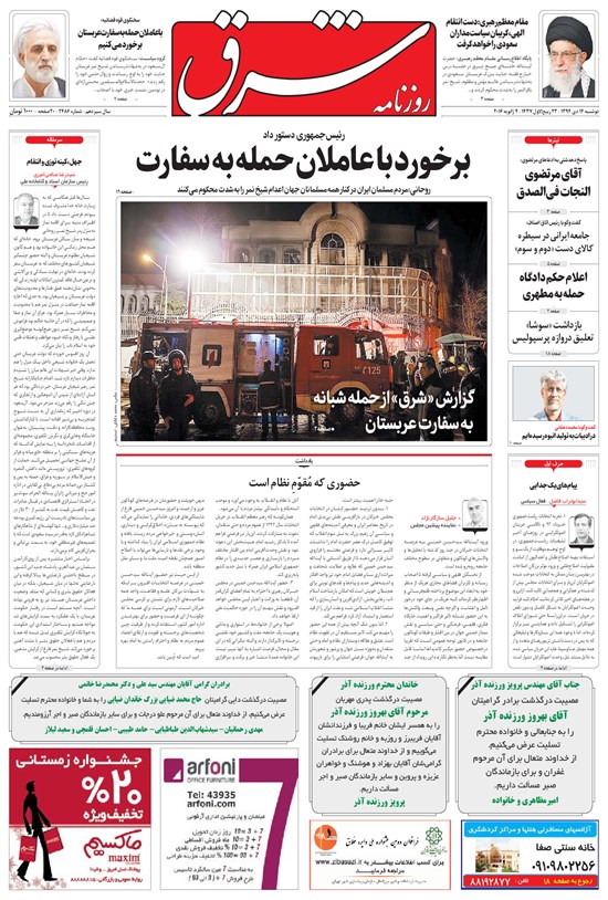 تصویر جلد کتاب شرق - ۱۳۹۴ دوشنبه ۱۴ دي