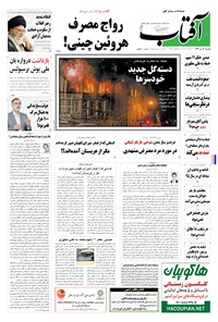 تصویر جلد کتاب آفتاب یزد - ۱۴ دی ۱۳۹۴