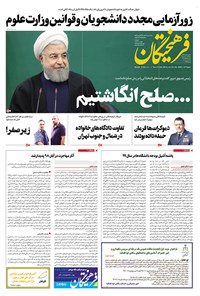 تصویر جلد کتاب روزنامه فرهیختگان ـ شماره ۲۹۴۶ ـ ۱۰ دی ۹۸