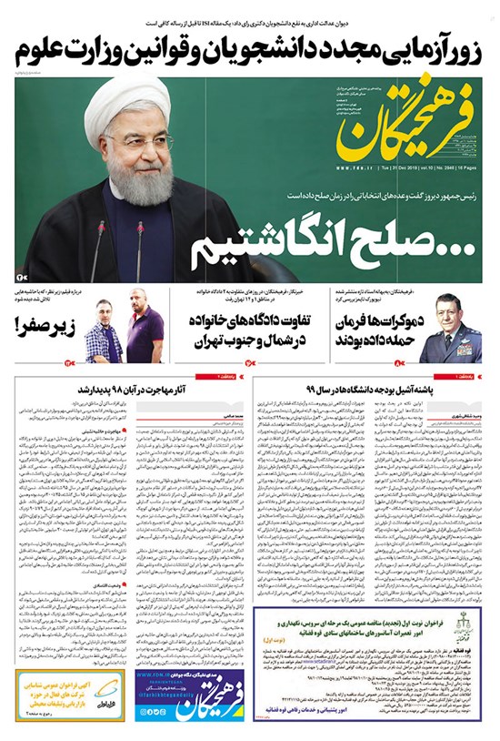 تصویر جلد کتاب روزنامه فرهیختگان ـ شماره ۲۹۴۶ ـ ۱۰ دی ۹۸