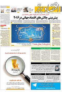 تصویر جلد کتاب هفتهنامه اقتصاد برترـ شماره ۱۰۱ ـ ۷ دی ۹۴