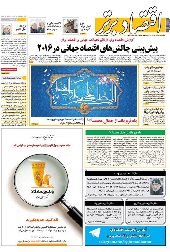 تصویر جلد کتاب هفتهنامه اقتصاد برترـ شماره ۱۰۱ ـ ۷ دی ۹۴