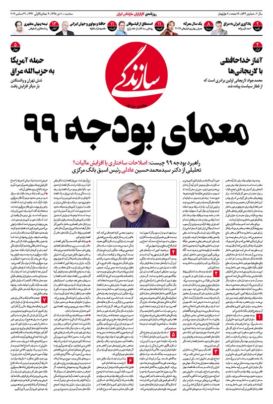 تصویر جلد کتاب روزنامه سازندگی ـ شماره ۵۶۴ ـ ۱۰ دی ۹۸