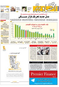 تصویر جلد کتاب هفتهنامه اقتصاد برتر- شماره ۱۰۲ - ۱۴ دی ۹۴