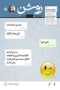 تصویر جلد کتاب دوهفتهنامه روشن ـ شماره ۲۶ ـ نیمه دوم دی ماه ۹۴