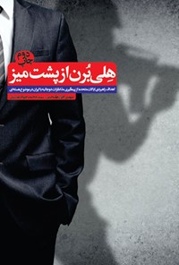 تصویر جلد کتاب هلی برن از پشت میز