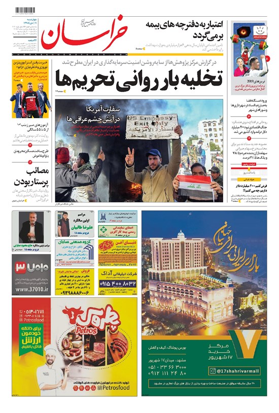 تصویر جلد کتاب خراسان - ۱۳۹۸ چهارشنبه ۱۱ دي