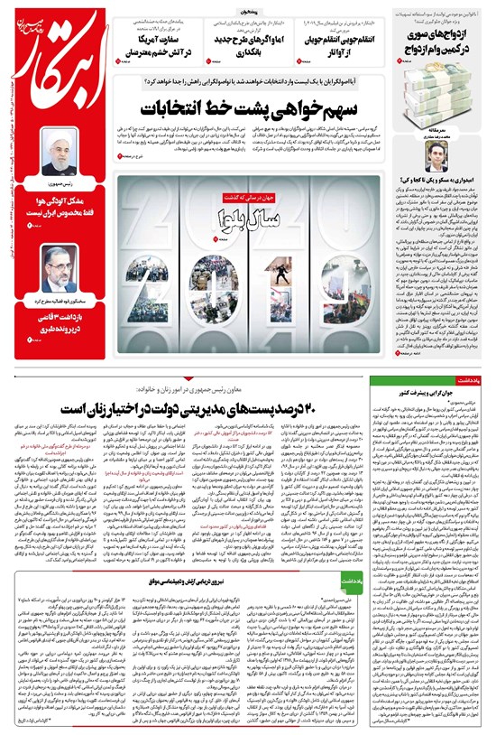 تصویر جلد کتاب ابتکار - ۱۱ دی ۱۳۹۸