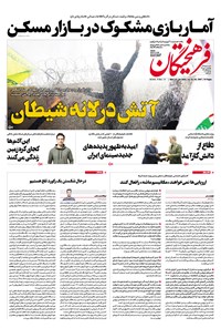 تصویر جلد کتاب روزنامه فرهیختگان ـ شماره ۲۹۴۷ ـ ۱۱ دی ۹۸