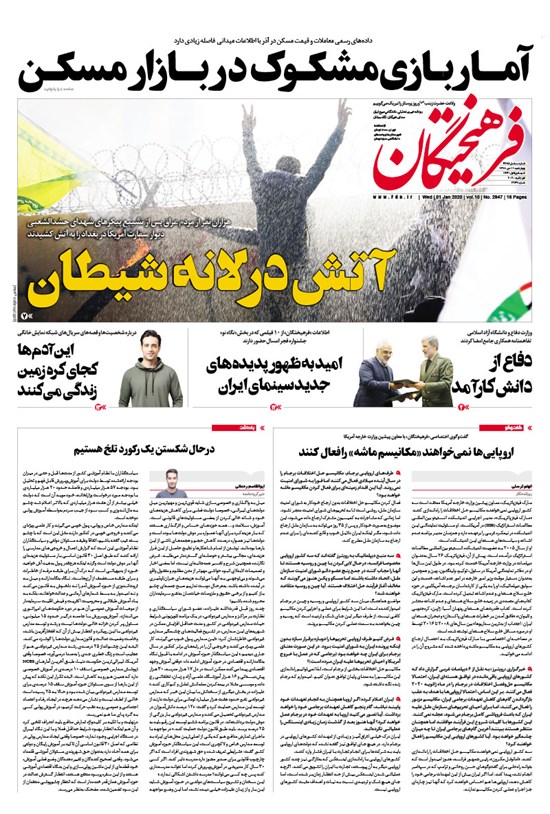 تصویر جلد کتاب روزنامه فرهیختگان ـ شماره ۲۹۴۷ ـ ۱۱ دی ۹۸