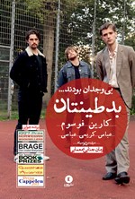 تصویر جلد کتاب بدطینتان