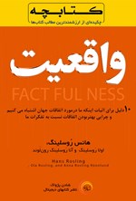 تصویر جلد کتاب واقعیت