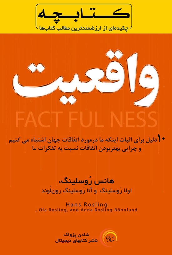 تصویر جلد کتاب واقعیت