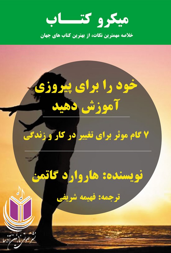 تصویر جلد کتاب خود را برای پیروزی آموزش دهید