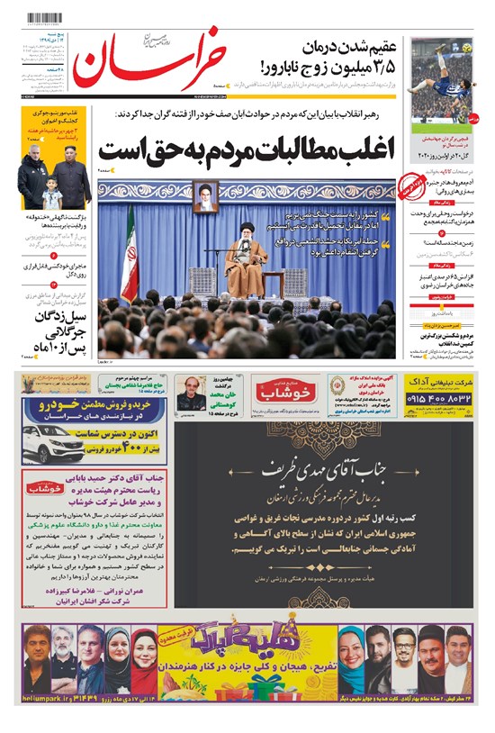 تصویر جلد کتاب خراسان - ۱۳۹۸ پنج شنبه ۱۲ دي