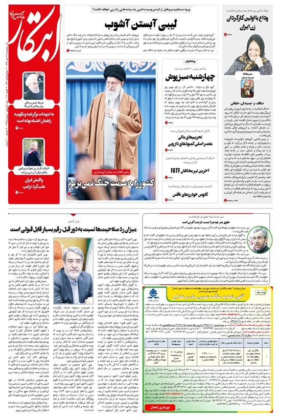 تصویر جلد کتاب ابتکار - ۱۲ دی ۱۳۹۸