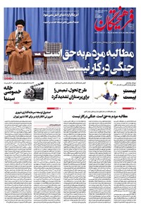 تصویر جلد کتاب روزنامه فرهیختگان _ شماره ۲۹۴۸ ـ ۱۲ دی ۹۸