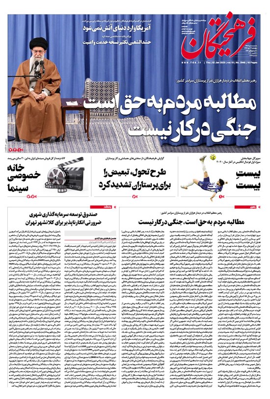 تصویر جلد کتاب روزنامه فرهیختگان _ شماره ۲۹۴۸ ـ ۱۲ دی ۹۸