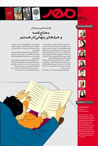 کتاب دو هفته‌نامه مهر ـ شماره ۲۳۸ـ آبان ۹۴ 