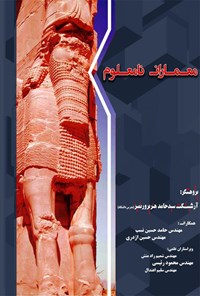 کتاب معماران نامعلوم اثر سیدحامد هنرپرورتمیز