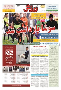 تصویر جلد کتاب ابرار ورزشی - ۱۳۹۴/۱۰/۱۴