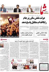 تصویر جلد کتاب هفته نامه شما ـ شماره ۹۳۱ ـ ۱۴ دی ۹۴