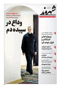 تصویر جلد کتاب شهروند - ۱۳۹۸ شنبه ۱۴ دي