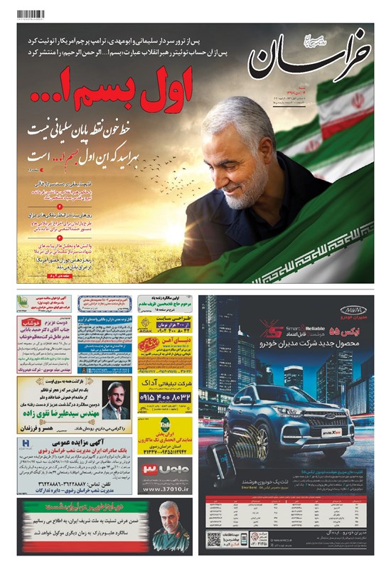 تصویر جلد کتاب خراسان - ۱۳۹۸ شنبه ۱۴ دي