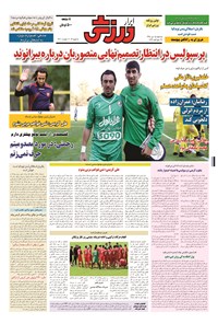 تصویر جلد کتاب ابرار ورزشی - ۱۳۹۴/۱۰/۱۵