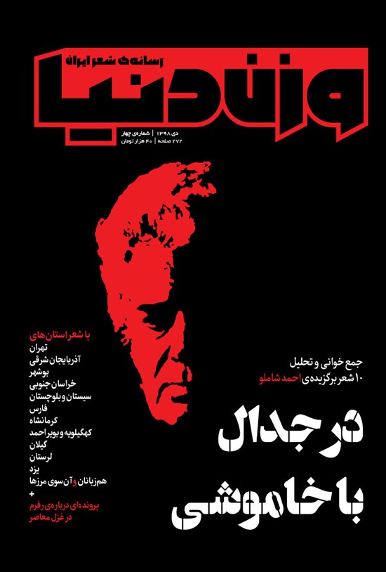 تصویر جلد کتاب مجله وزن دنیا ـ شماره ۴ ـ دیماه ۹۸