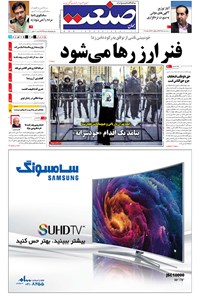 تصویر جلد کتاب جهان صنعت - ۱۵ دی ۱۳۹۴