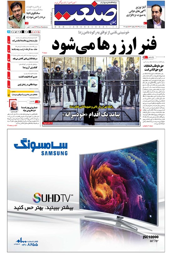 تصویر جلد کتاب جهان صنعت - ۱۵ دی ۱۳۹۴