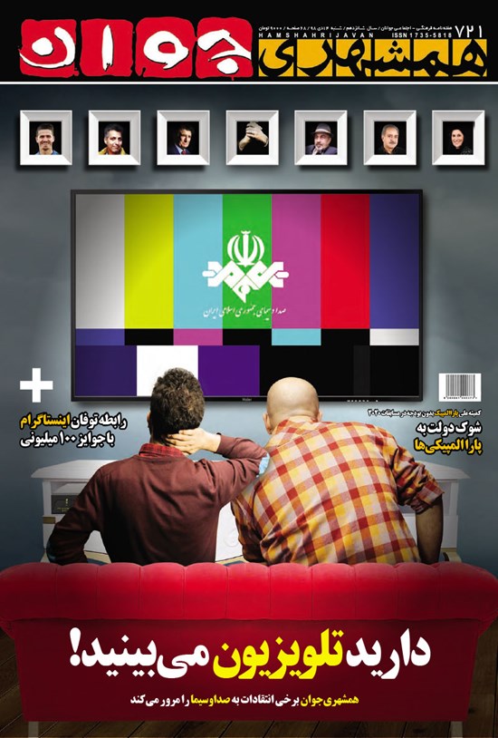 تصویر جلد کتاب هفتهنامه همشهری جوان ـ شماره ۷۲۱ ـ شنبه ۱۴ دی ۹۸