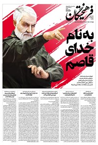 تصویر جلد کتاب روزنامه فرهیختگان ـ شماره ۲۹۴۹ ـ ۱۴ دی ۹۸