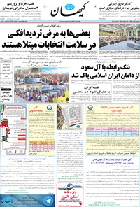 تصویر جلد کتاب کیهان - سهشنبه ۱۵ دی ۱۳۹۴